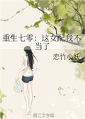 重生七零:这女配我不当了